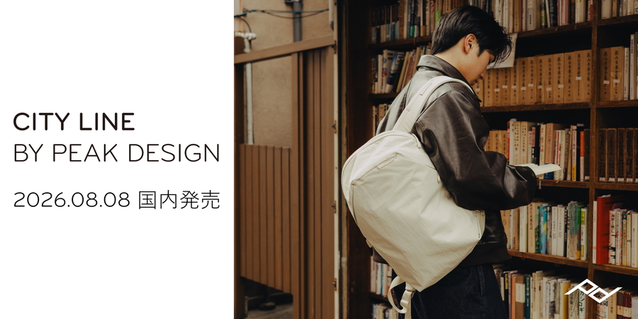 Peak Design新作バッグコレクション「City Line（シティライン）」登場